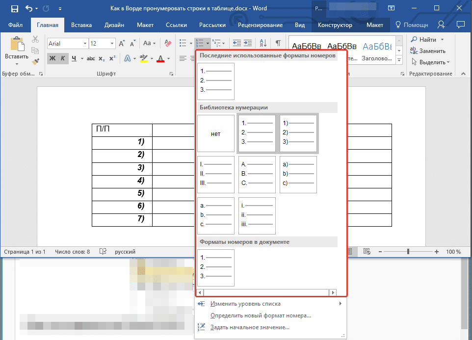 Изменить стиль нумерации в Word