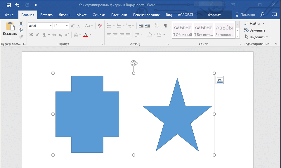 Как сгруппировать фигуры в ворде
