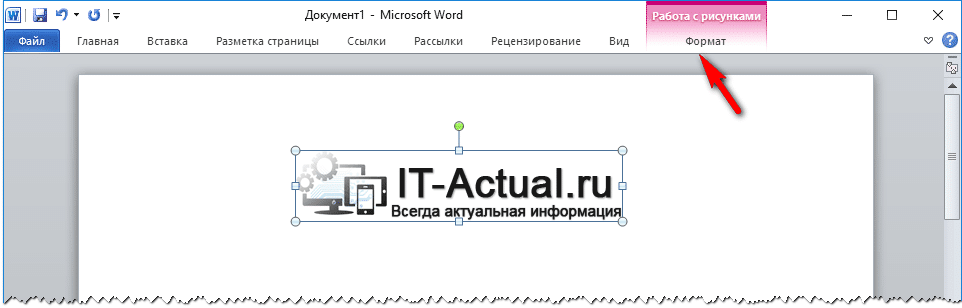 Повернуть изображение Microsoft Word - Опция вызова