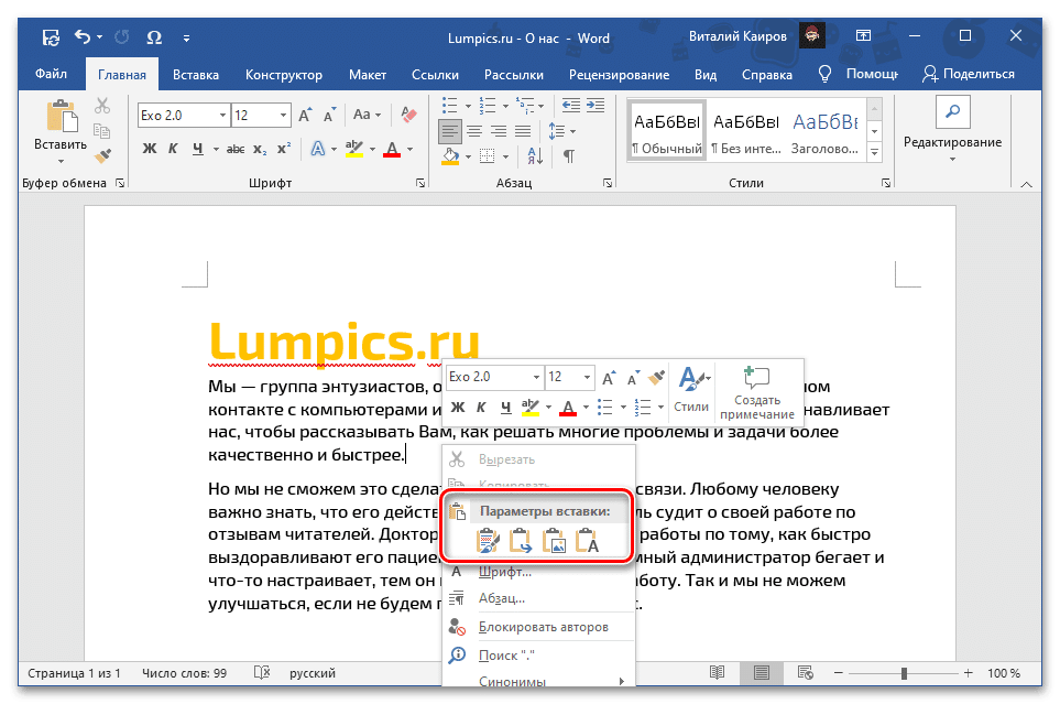 Перетащить текст. Смещение в Ворде. Word смещение буквы вниз. Как сместить слово вверх. Вставка для текста.