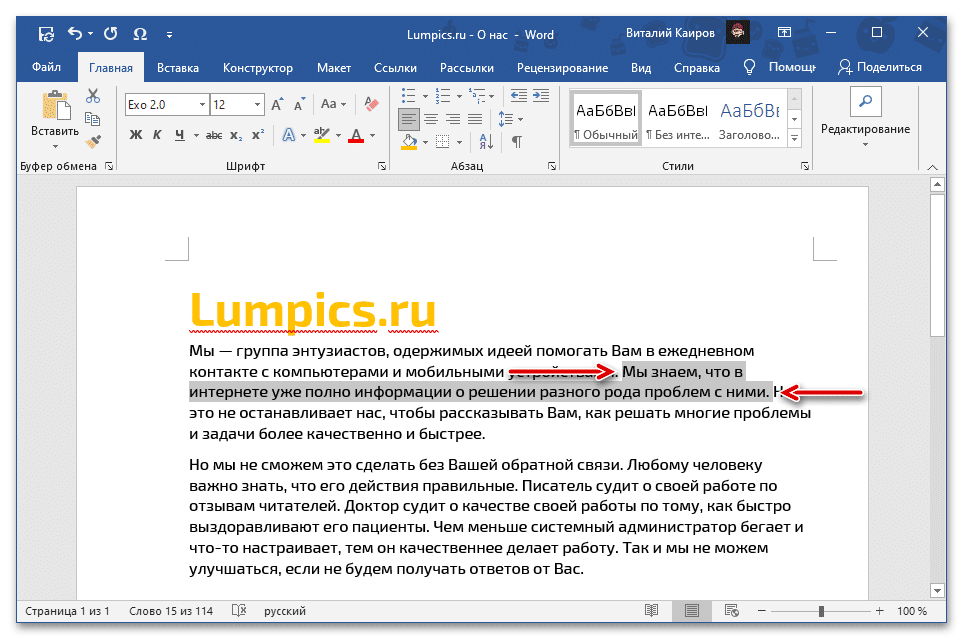 Выберите фрагмент текста, который нужно переместить в документ Microsoft Word