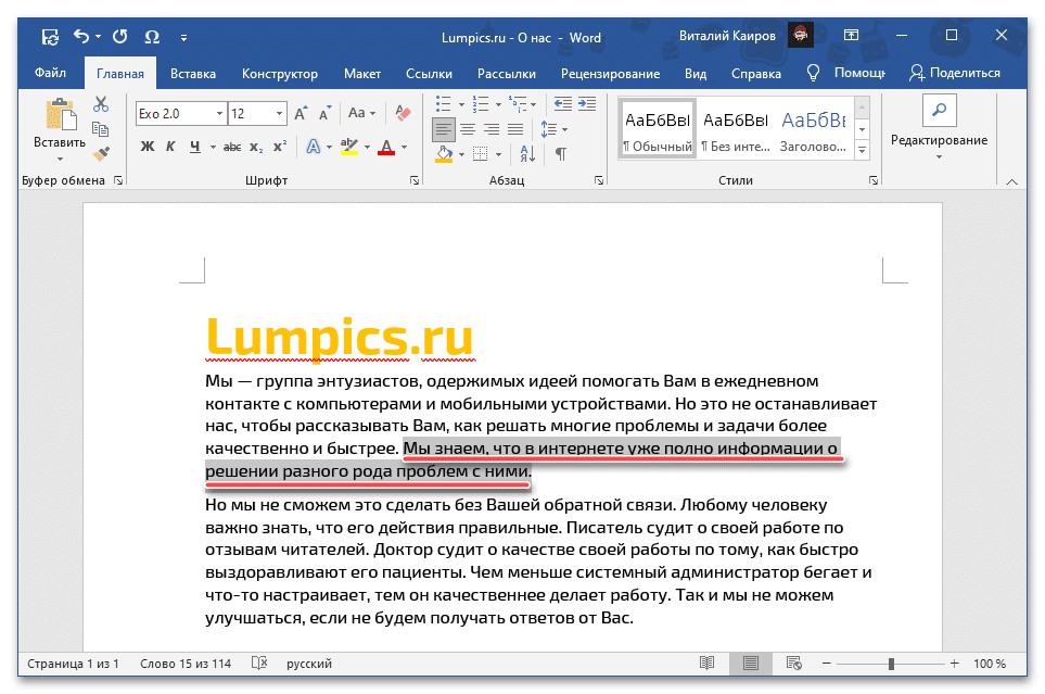 Результат перемещения фрагмента текста с помощью мыши в документе Microsoft Word