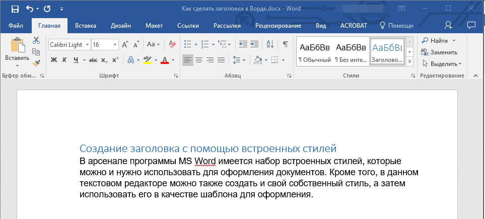 Заголовок 1 в Word