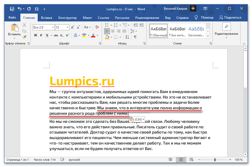 Результат вставки вырезанного текста для его перемещения в документ Microsoft Word