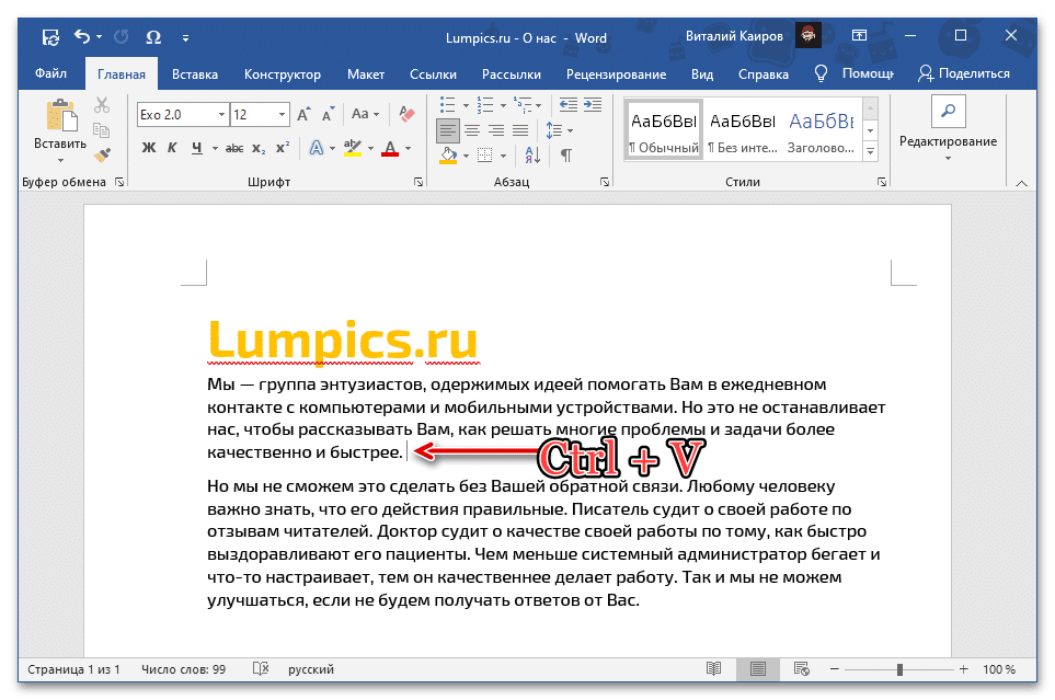 Вставьте вырезанный текст с помощью сочетания клавиш, чтобы перемещаться по документу Microsoft Word