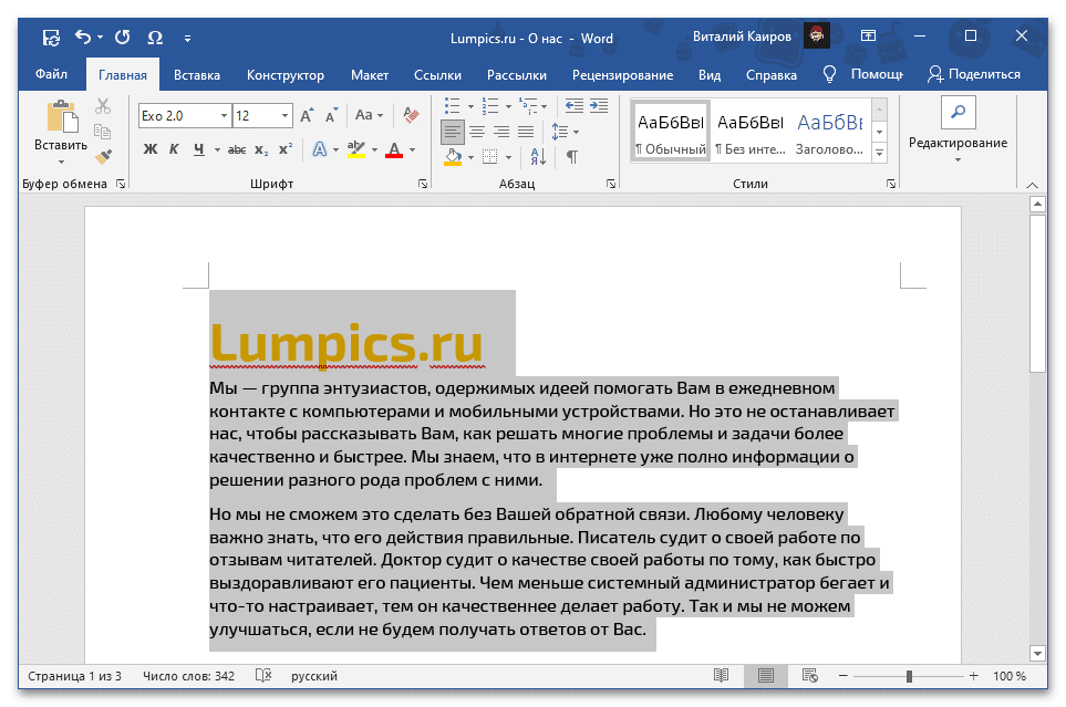 Перемещение страниц текста в документе Microsoft Word