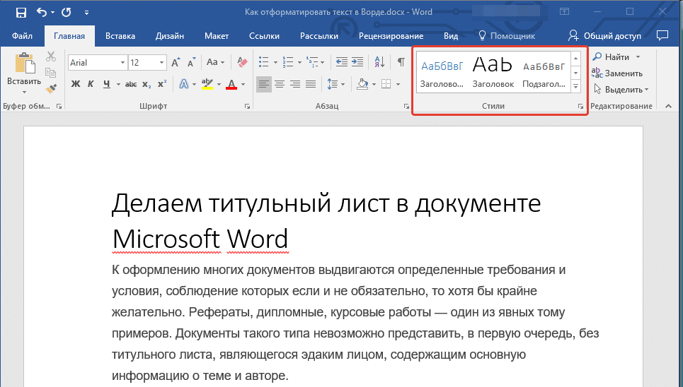 Группировать стили в Word