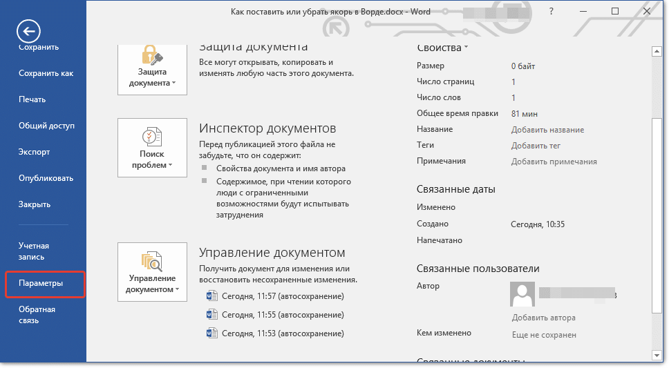 кнопка-параметрий-v-слово