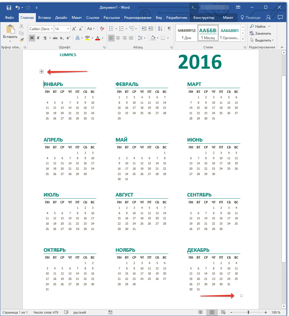 изменение-размер-календарь-в-слово