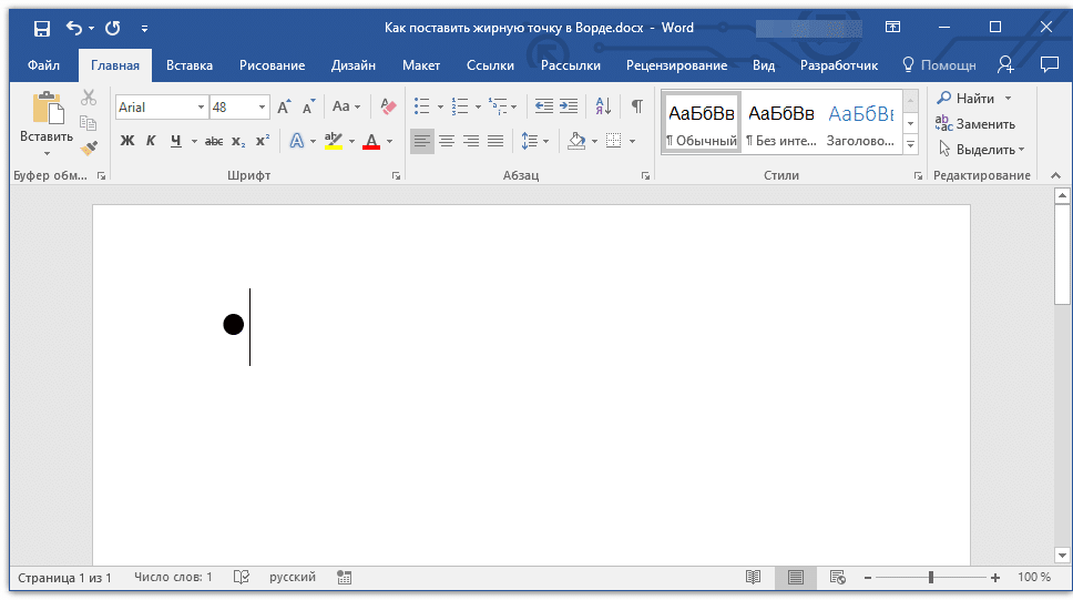 точка в Word