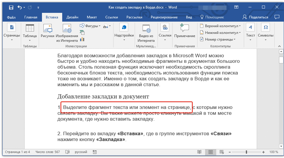 расположение закладок в Word