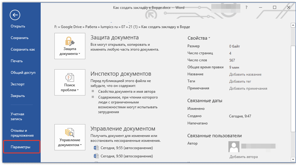 Как обновить закладки в ворде