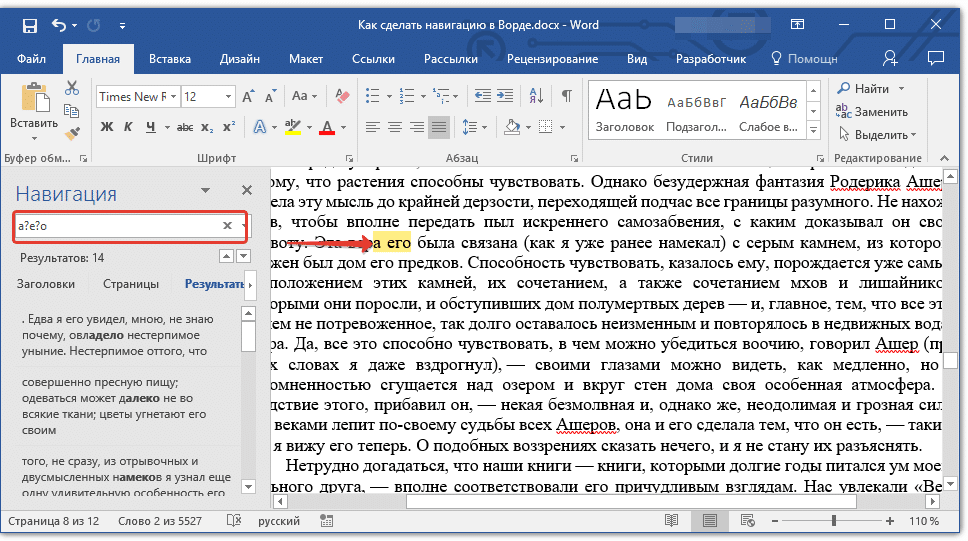 символы подстановки в слове