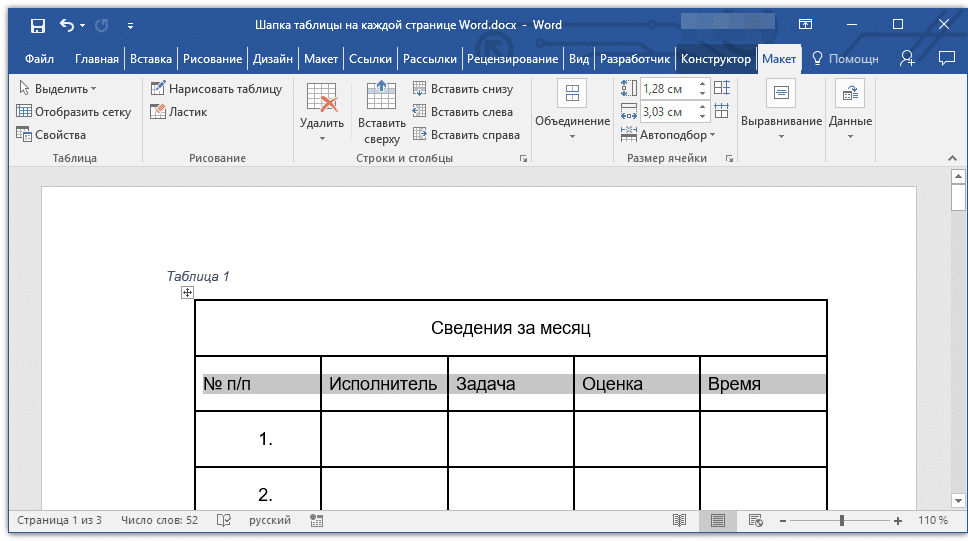 выберите строку заголовка в Word