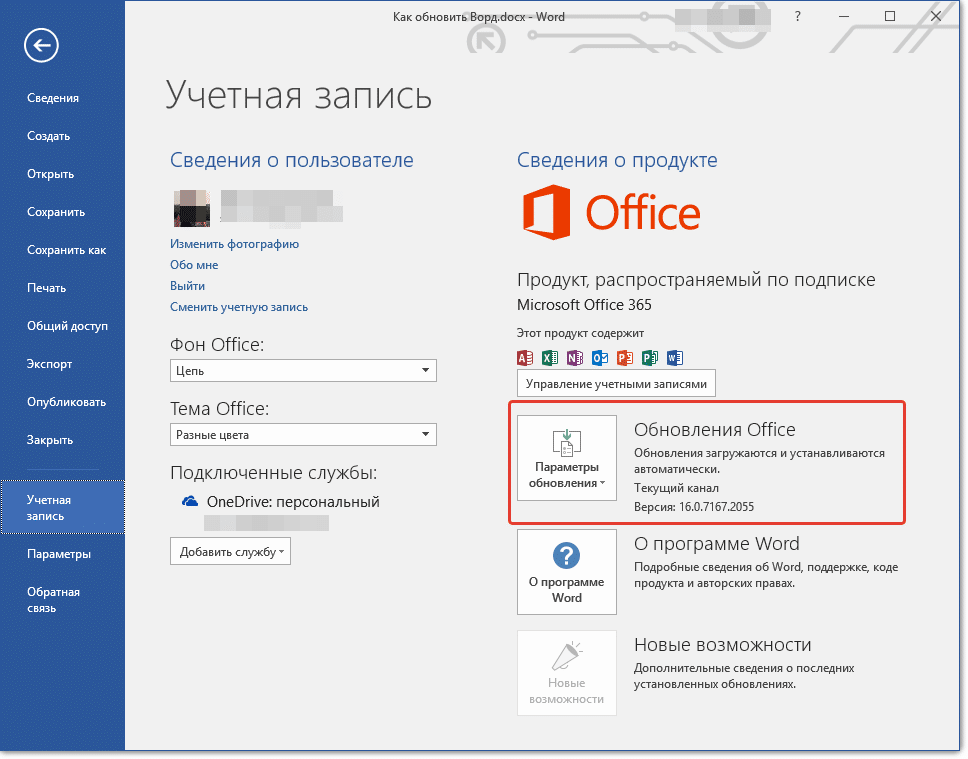 Microsoft office обновления временно недоступны