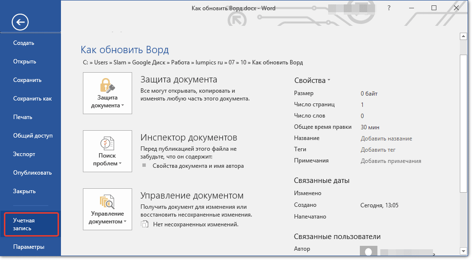 Microsoft office обновления временно недоступны