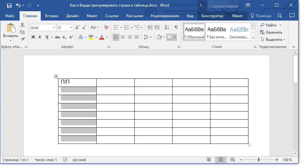 Vba удалить столбец в таблице word