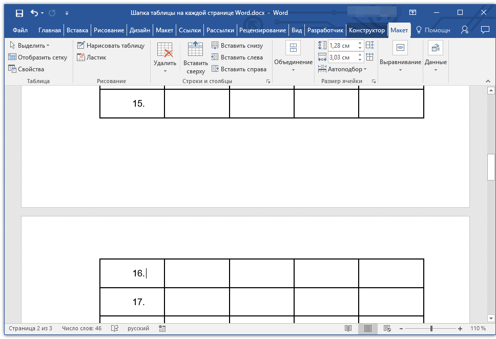 заголовок не повторяется в Word