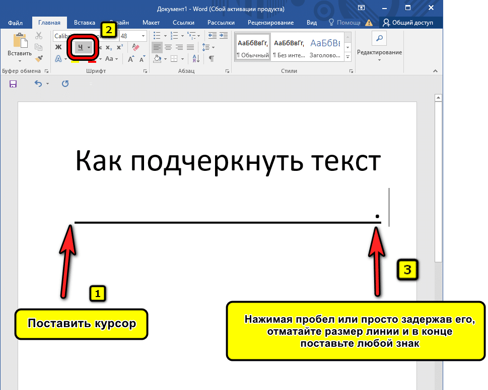 Как подчеркнуть текст в автокаде