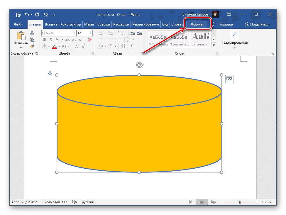 Перейдите на вкладку Формат в текстовом редакторе Microsoft Word