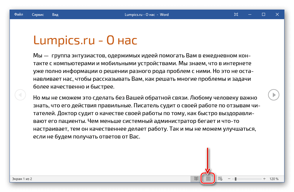 Как выйти из режима черновика в ворде