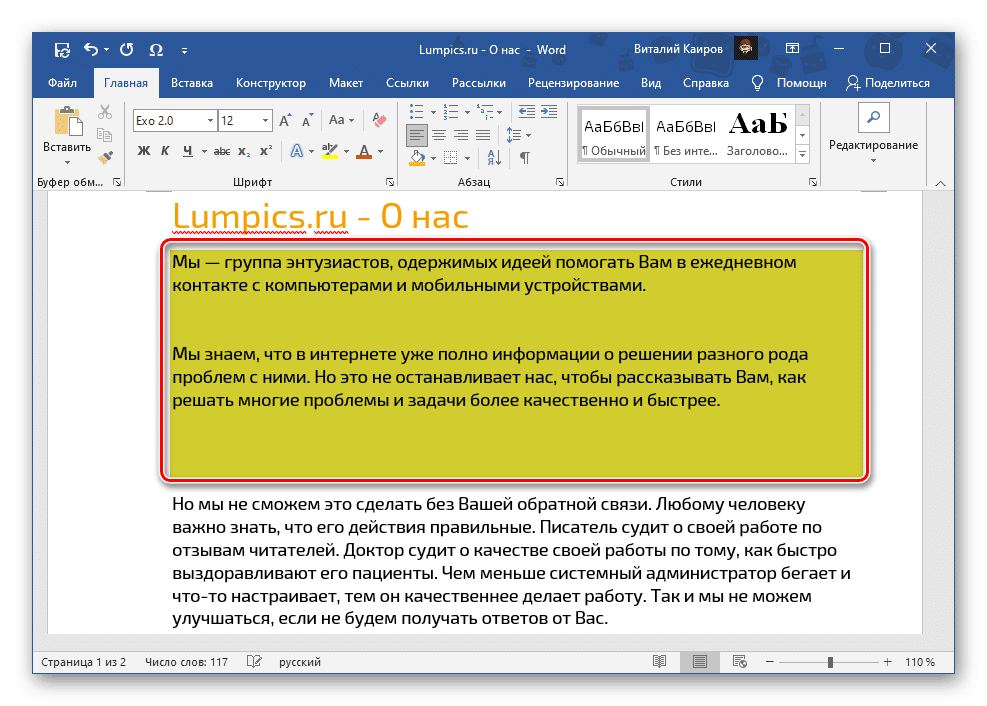 Пример того, как работает заполнение текста в Microsoft Word