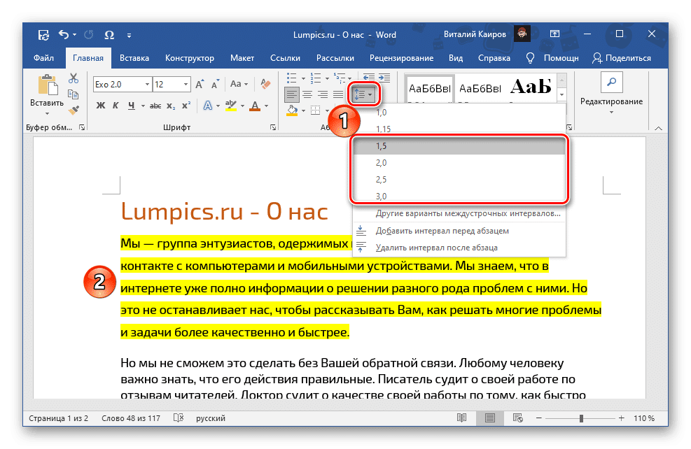 Пример пустого интервала при выделении текста цветом в Microsoft Word