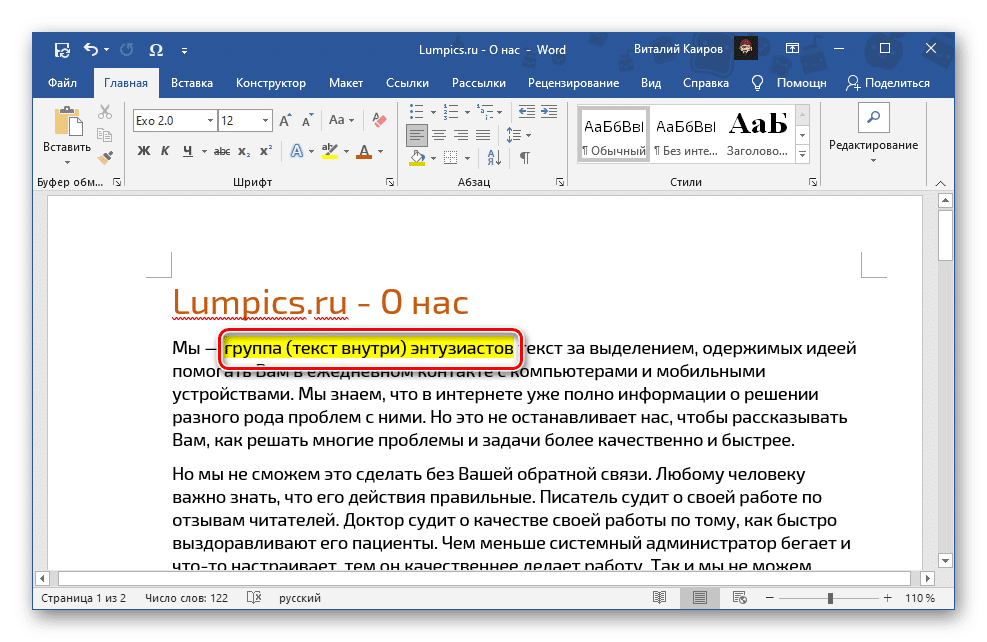 Как работает цвет выделения текста в Microsoft Word
