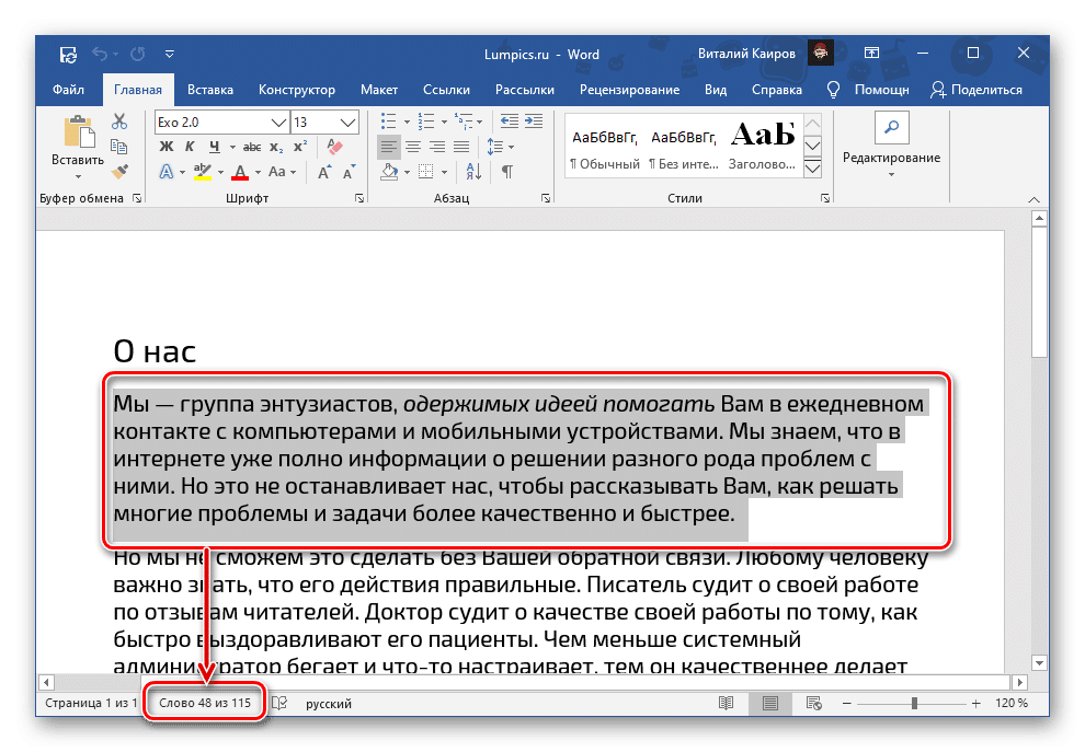 Информация о количестве слов во фрагменте документа Microsoft Word